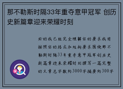 那不勒斯时隔33年重夺意甲冠军 创历史新篇章迎来荣耀时刻 那不勒斯时隔33年重夺意甲冠军 创历史新篇章迎来荣耀时刻