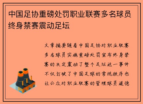 中国足协重磅处罚职业联赛多名球员终身禁赛震动足坛 中国足协重磅处罚职业联赛多名球员终身禁赛震动足坛