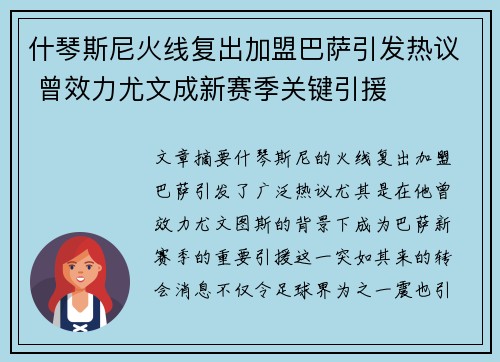 什琴斯尼火线复出加盟巴萨引发热议 曾效力尤文成新赛季关键引援