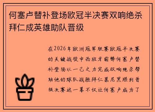 何塞卢替补登场欧冠半决赛双响绝杀拜仁成英雄助队晋级 何塞卢替补登场欧冠半决赛双响绝杀拜仁成英雄助队晋级