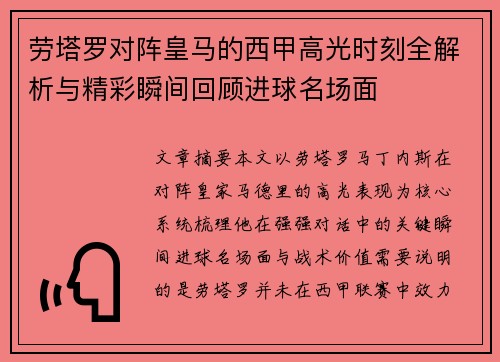 劳塔罗对阵皇马的西甲高光时刻全解析与精彩瞬间回顾进球名场面 劳塔罗对阵皇马的西甲高光时刻全解析与精彩瞬间回顾进球名场面