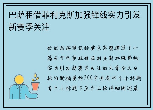 巴萨租借菲利克斯加强锋线实力引发新赛季关注 巴萨租借菲利克斯加强锋线实力引发新赛季关注