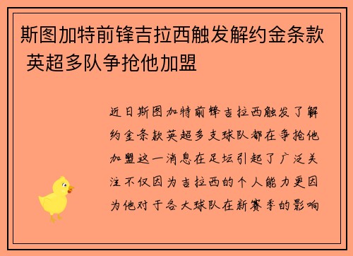 斯图加特前锋吉拉西触发解约金条款 英超多队争抢他加盟 斯图加特前锋吉拉西触发解约金条款 英超多队争抢他加盟