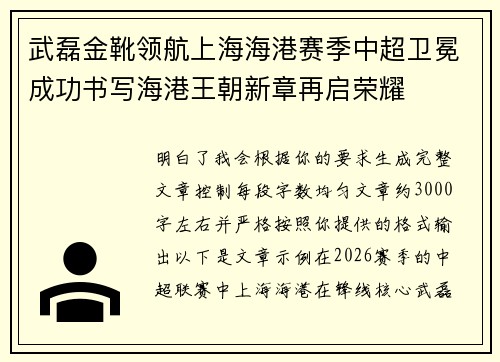 武磊金靴领航上海海港赛季中超卫冕成功书写海港王朝新章再启荣耀 武磊金靴领航上海海港赛季中超卫冕成功书写海港王朝新章再启荣耀